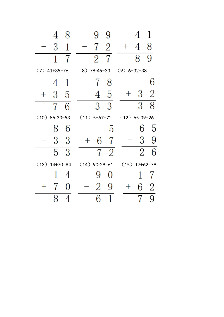 二年级数学列竖式计算9(1页15题).docx_第2页