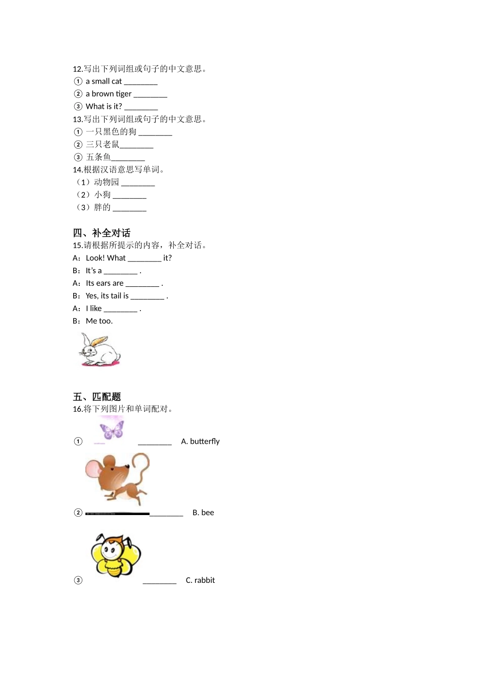 Unit 11 Small animals（同步练习）-2021-2022学年三年级英语上册-沪教牛津版（深圳用）（含答案）.doc_第2页