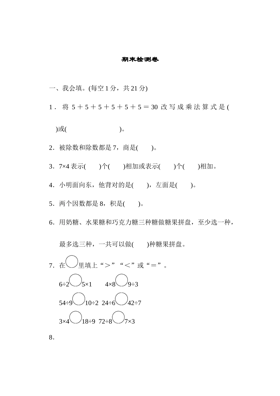 期末检测卷.docx_第1页