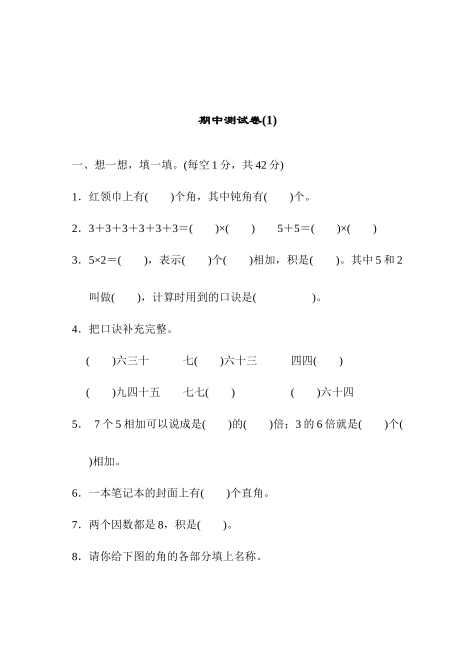 期中测试卷（1）.docx_第1页