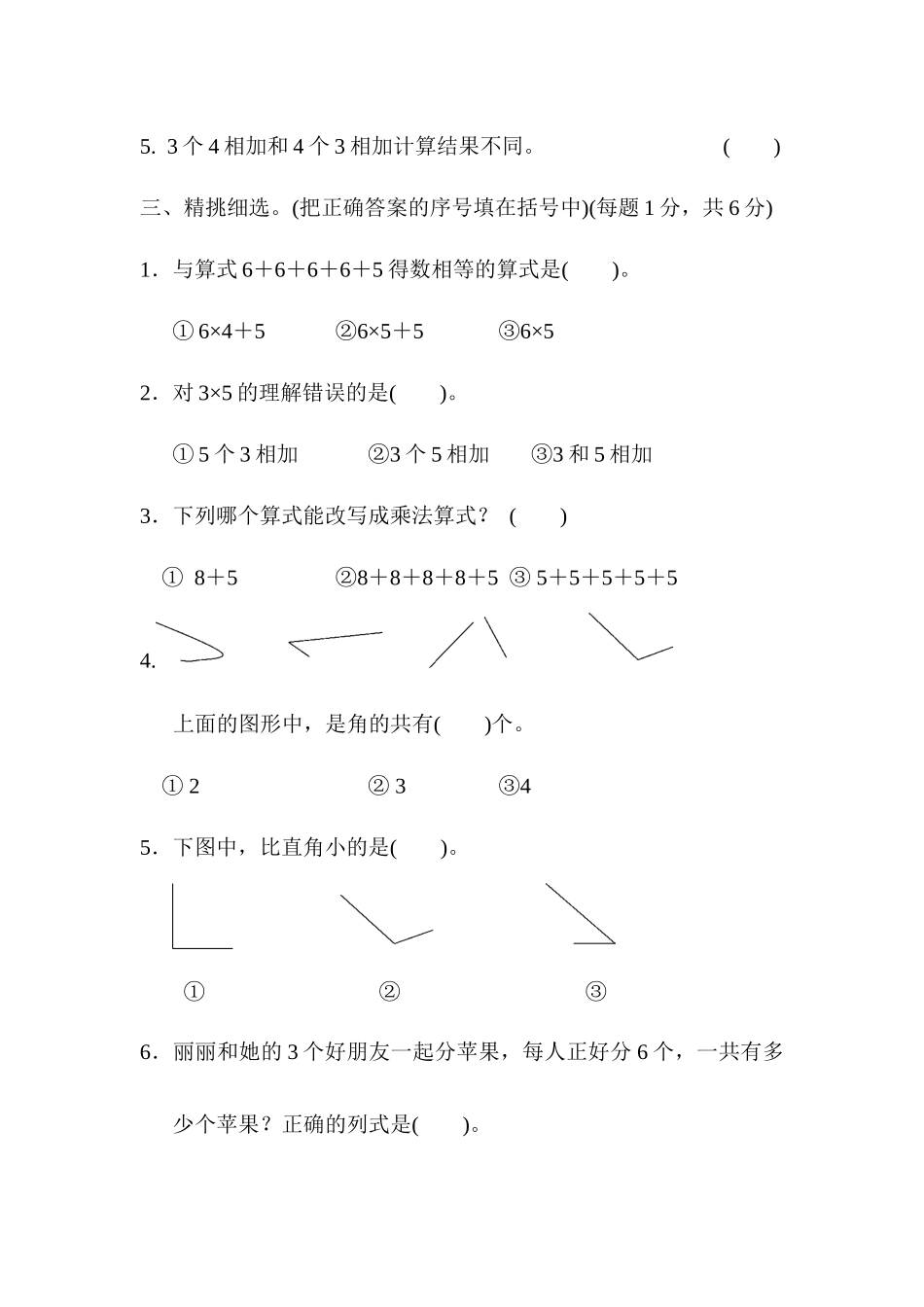 期中测试卷（1）.docx_第3页