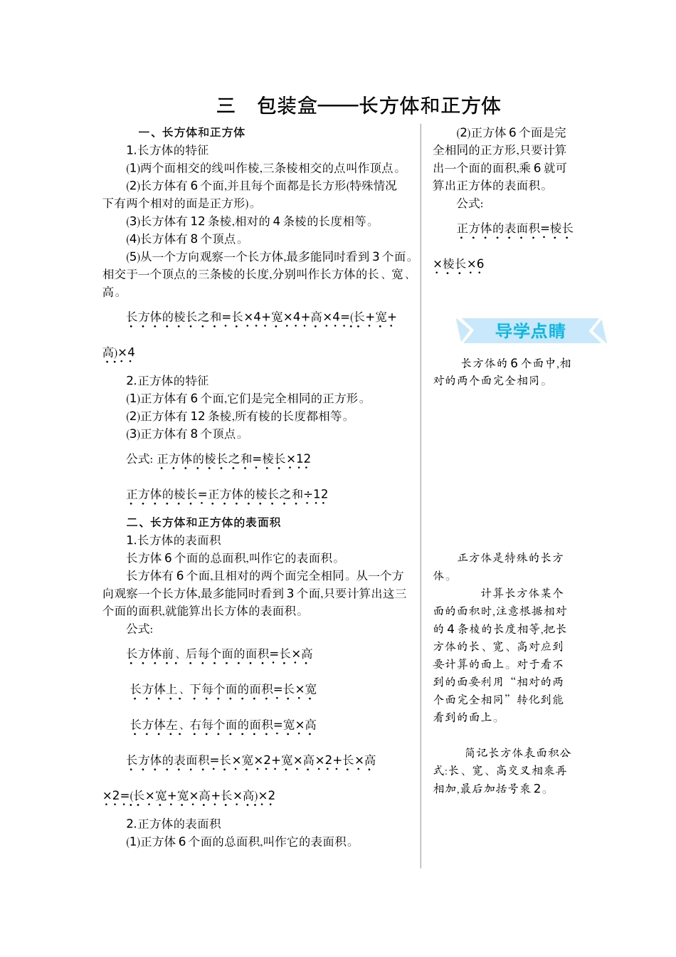 三　包装盒——长方体和正方体.doc_第1页
