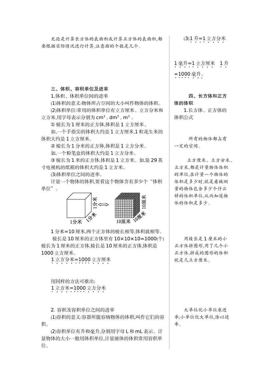 三　包装盒——长方体和正方体.doc_第2页