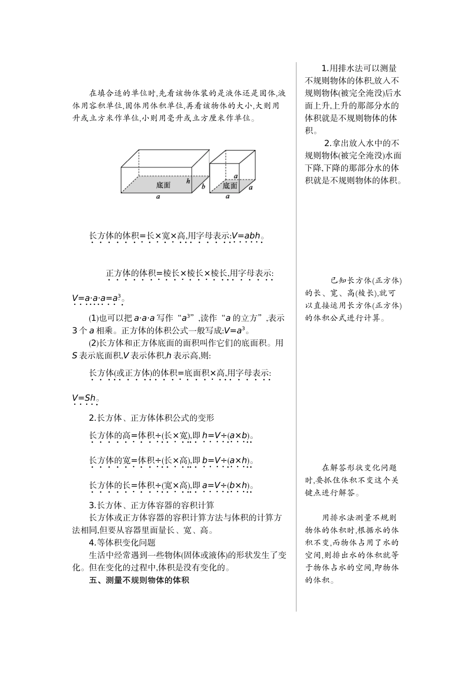 三　包装盒——长方体和正方体.doc_第3页