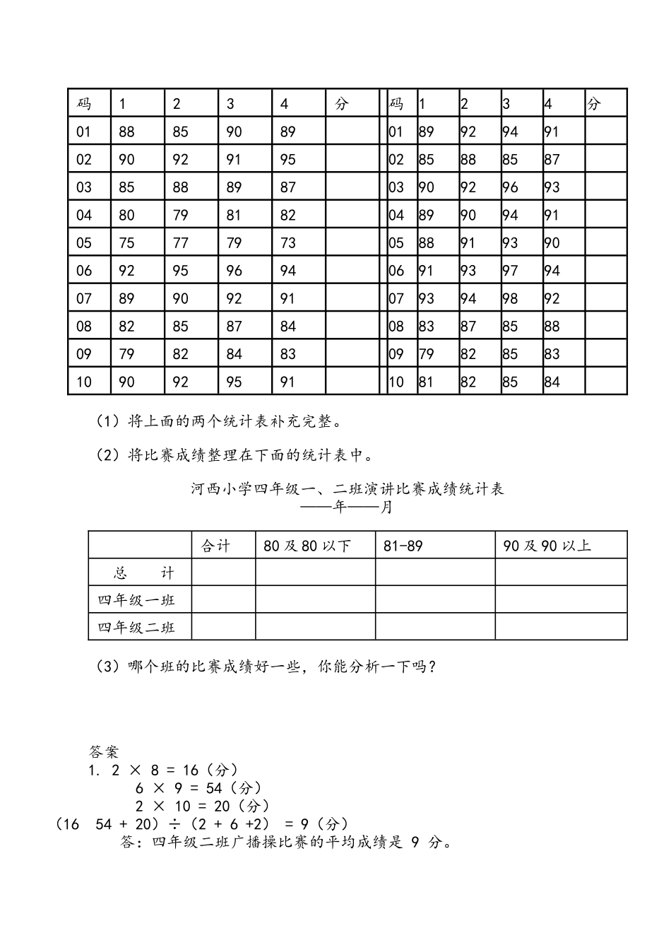 z.6 平均数.docx_第2页