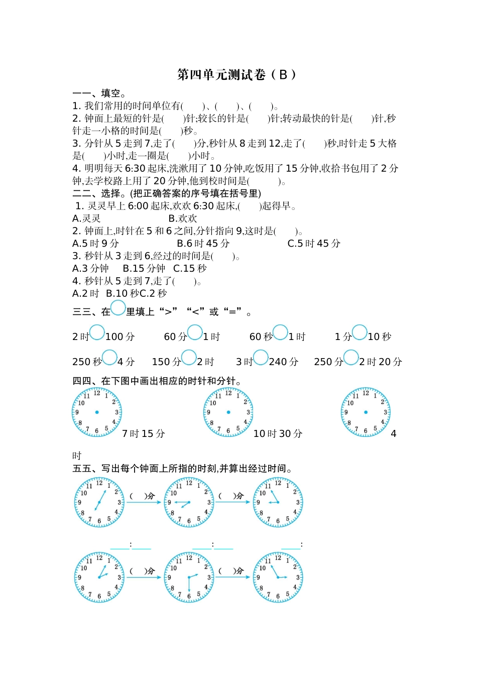三（上）54制青岛版数学第四单元检测卷.2.doc_第1页