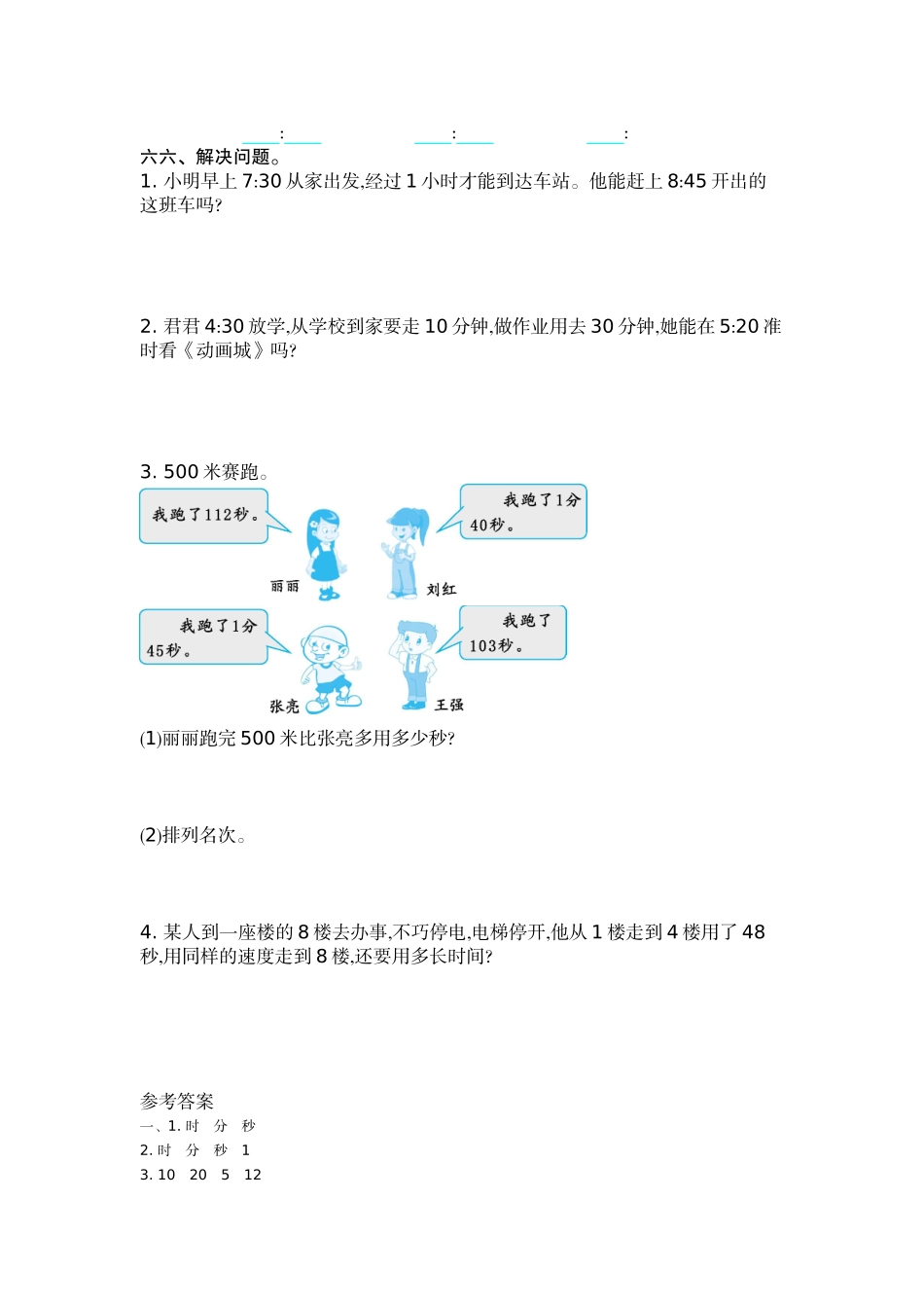 三（上）54制青岛版数学第四单元检测卷.2.doc_第2页