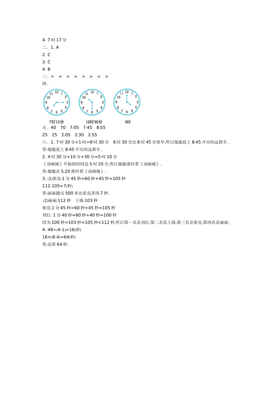 三（上）54制青岛版数学第四单元检测卷.2.doc_第3页