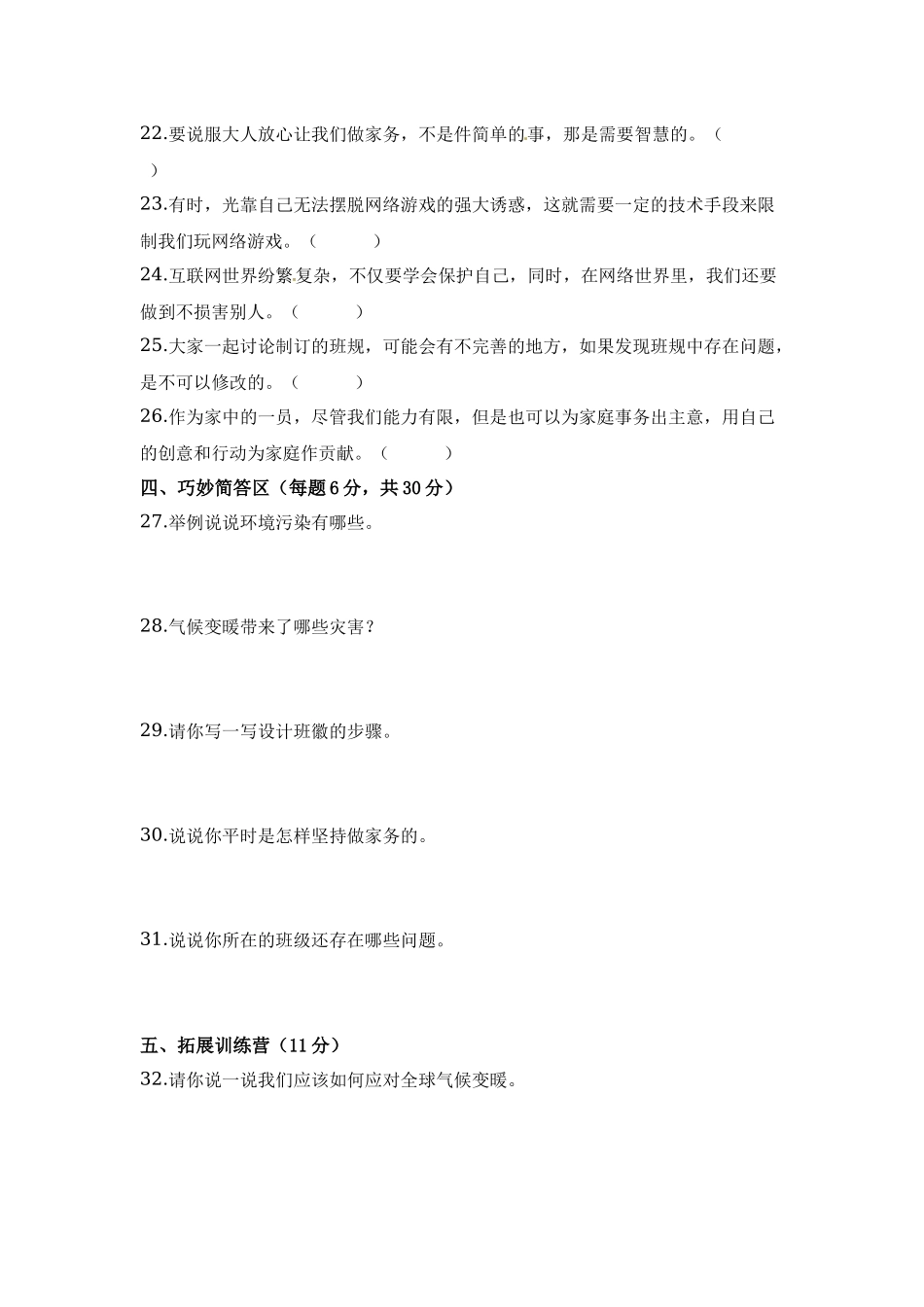 部编版道德与法治四年级上册期末检测卷（含答案）(2).docx_第3页