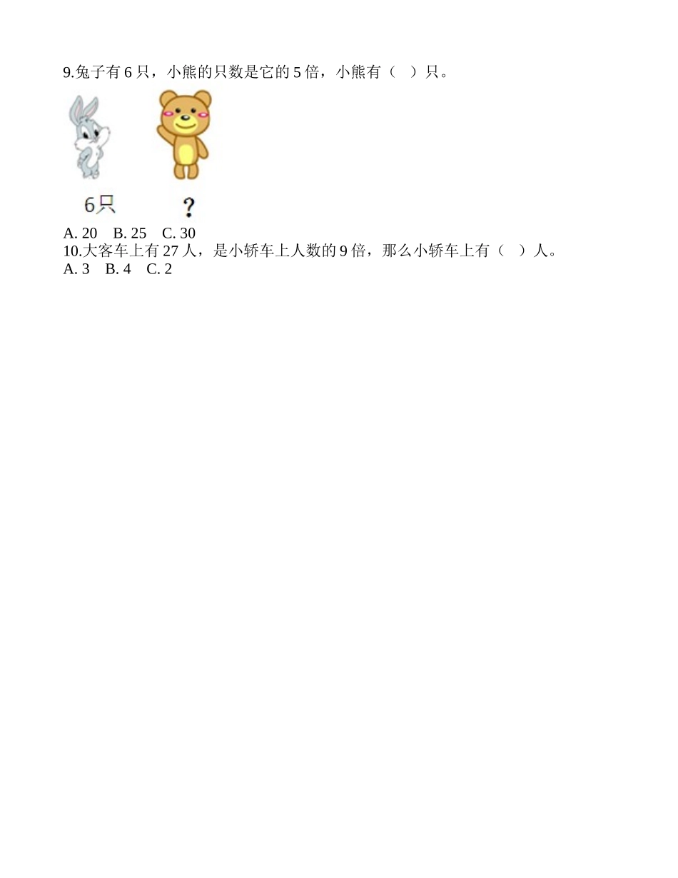 达标训练A-《倍的认识》.doc_第2页