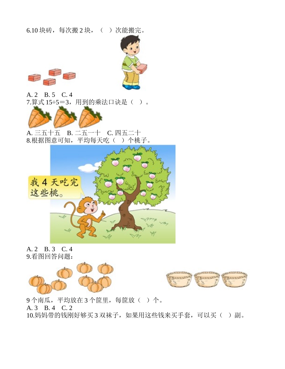 达标训练A-《用2~5的乘法口诀求商》.doc_第2页