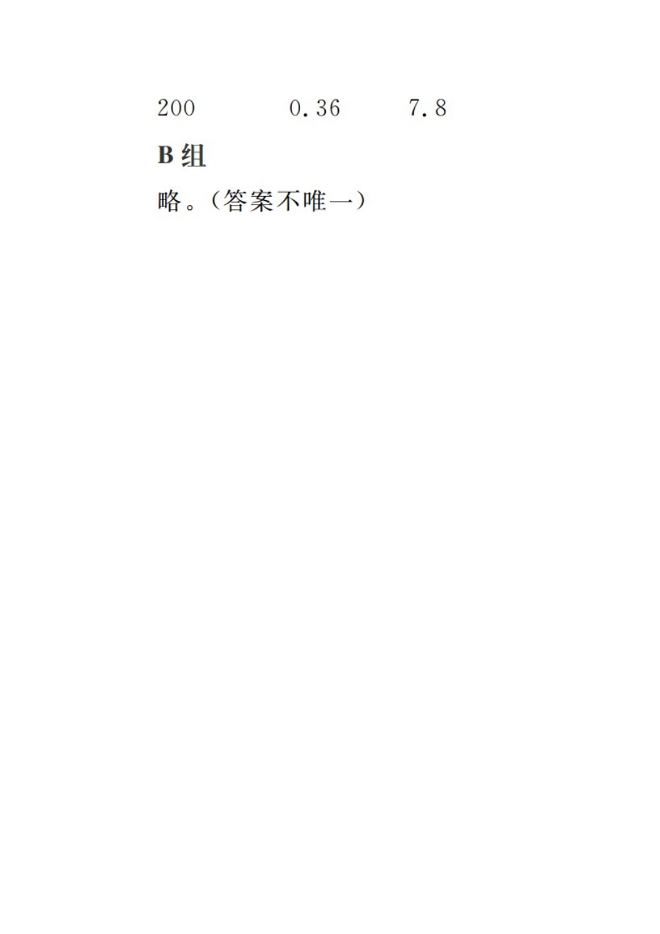 答案_20190807_150838.docx_第2页