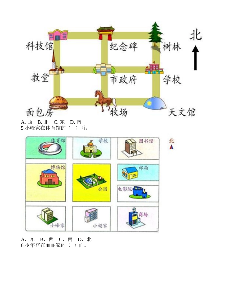 单元检测A-《认识方向》2.doc_第2页