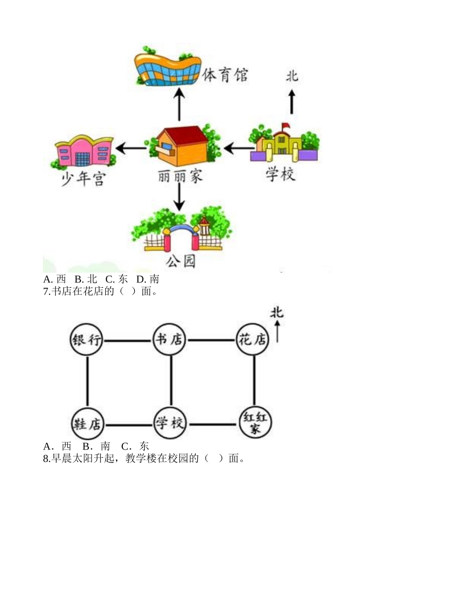 单元检测A-《认识方向》2.doc_第3页