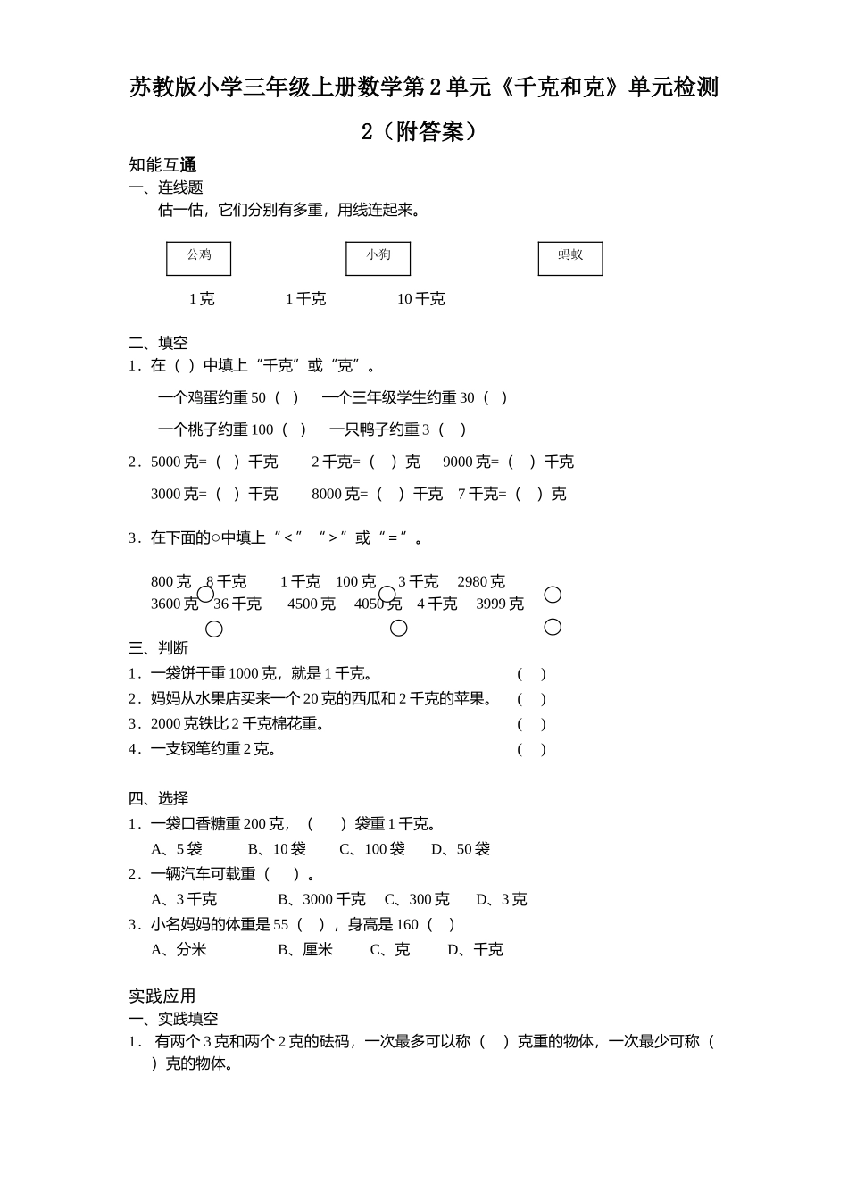第2单元 单元检测2.doc_第1页