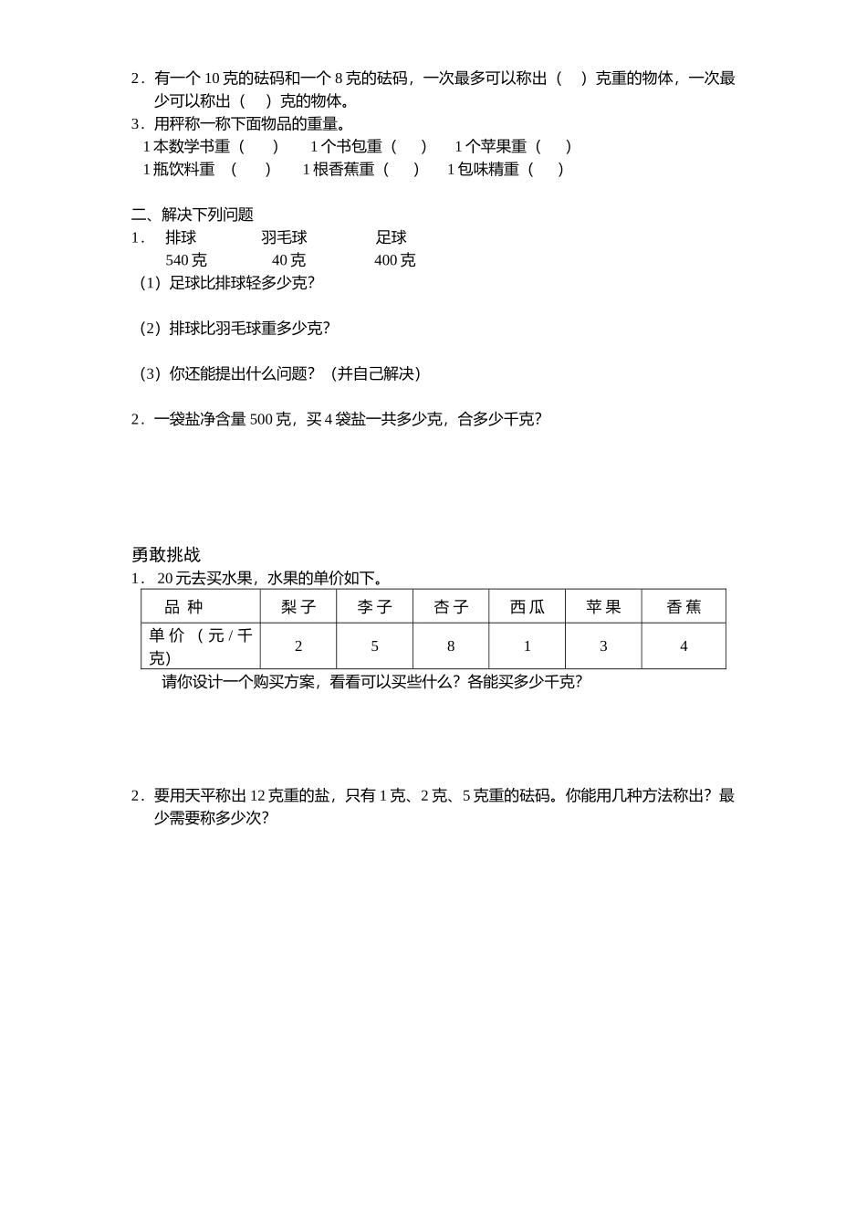 第2单元 单元检测2.doc_第2页