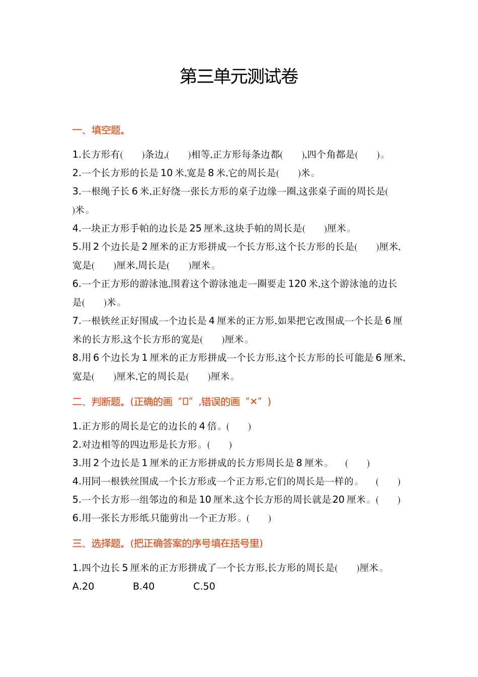 第3单元 单元检测.doc_第1页