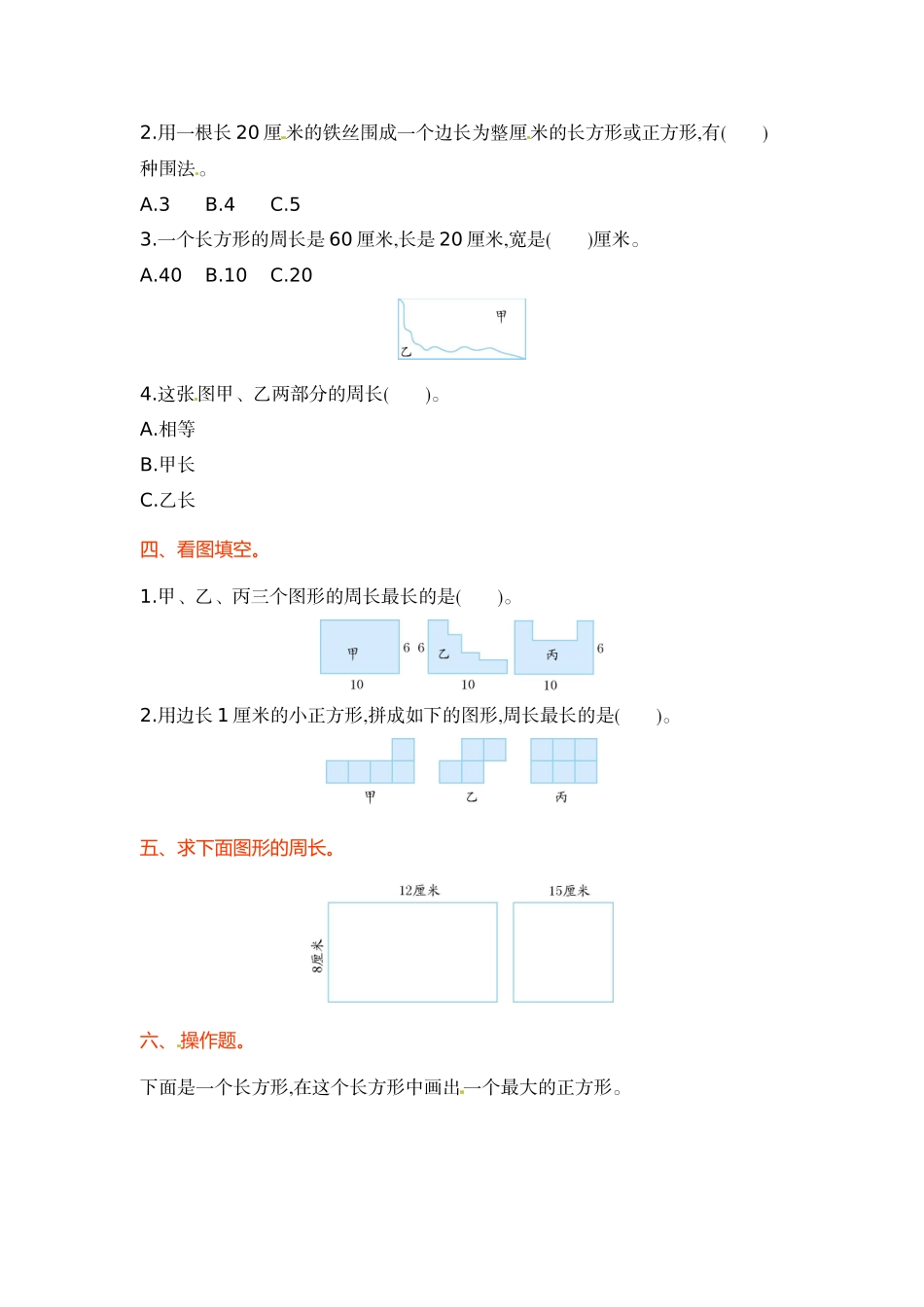 第3单元 单元检测.doc_第2页