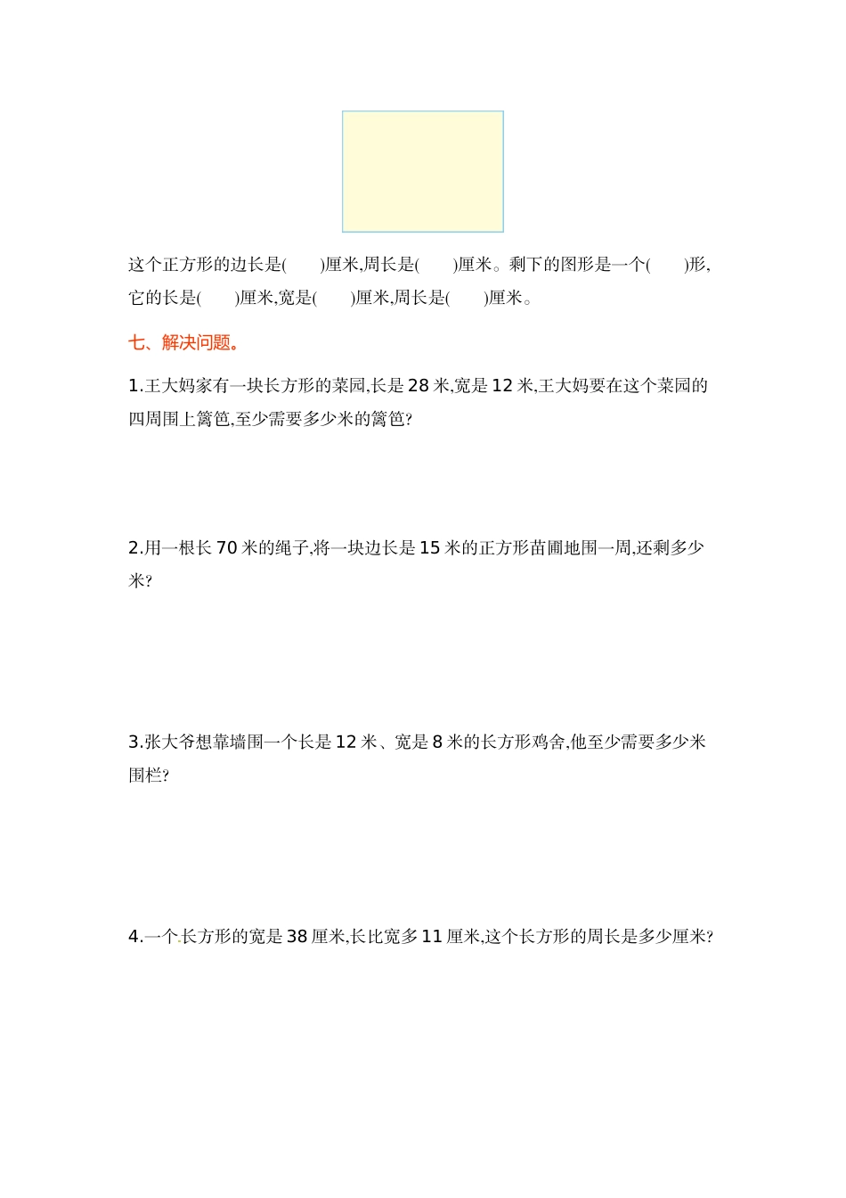 第3单元 单元检测.doc_第3页