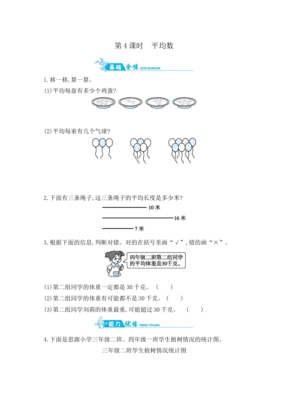第4单元 第4课时平均数 苏教版（含答案）.docx_第1页
