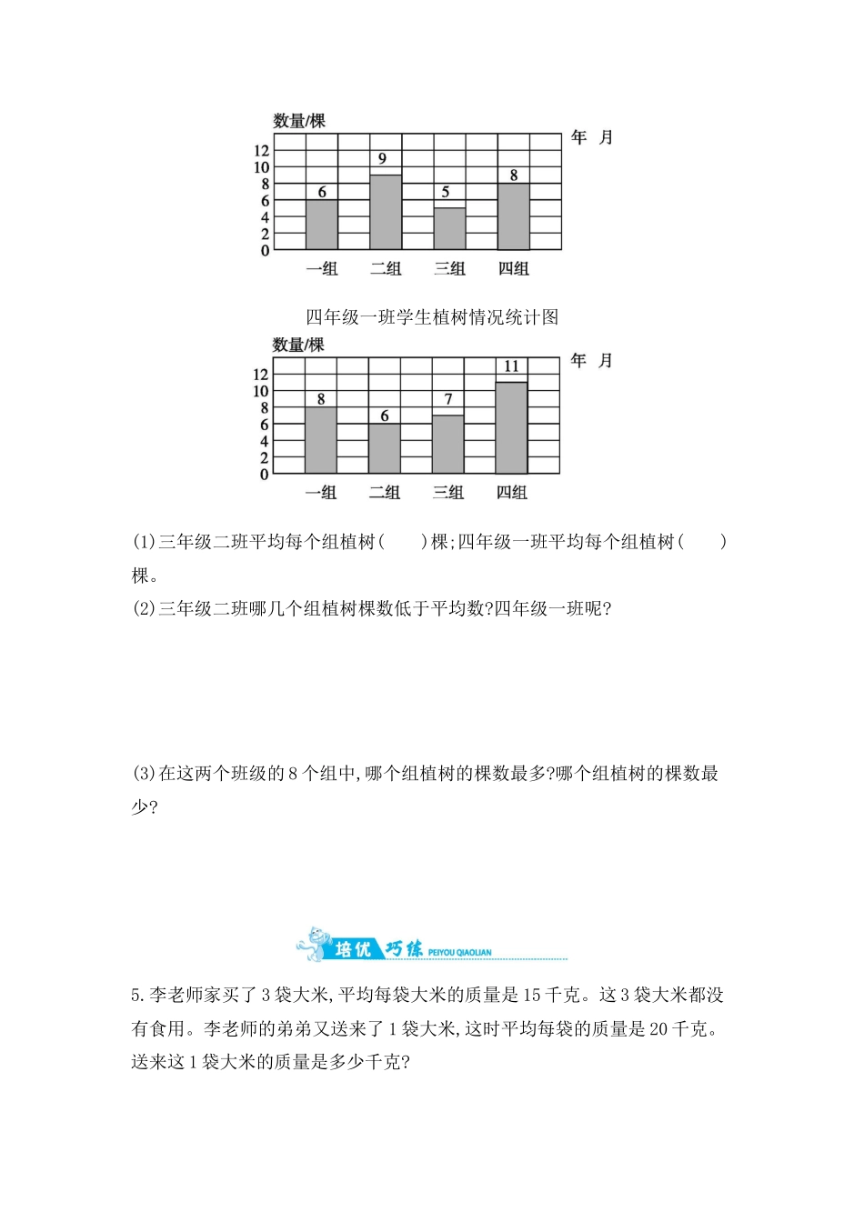第4单元 第4课时平均数 苏教版（含答案）.docx_第2页
