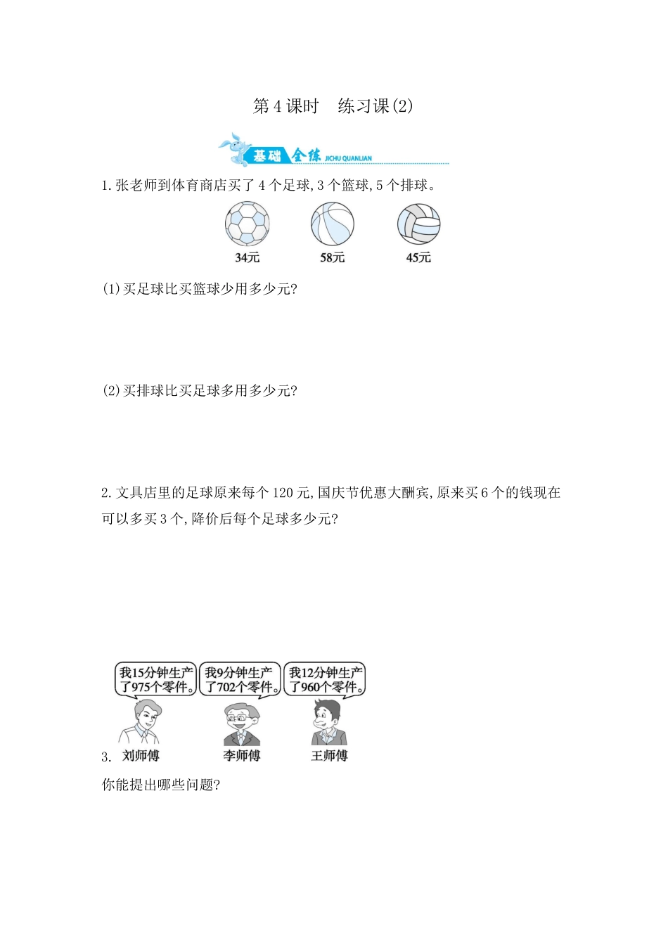 第5单元 第4课时　练习课(2) 苏教版（含答案）.docx_第1页