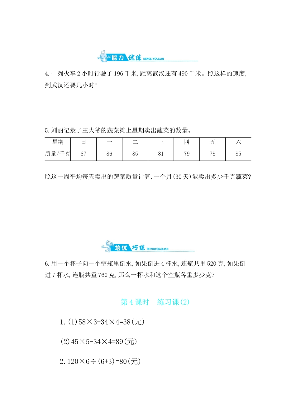 第5单元 第4课时　练习课(2) 苏教版（含答案）.docx_第2页