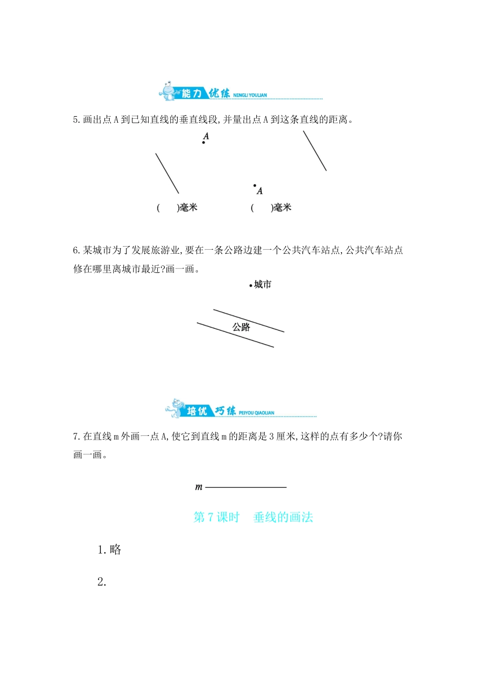 第8单元 第7课时　垂线的画法 苏教版（含答案）.docx_第2页