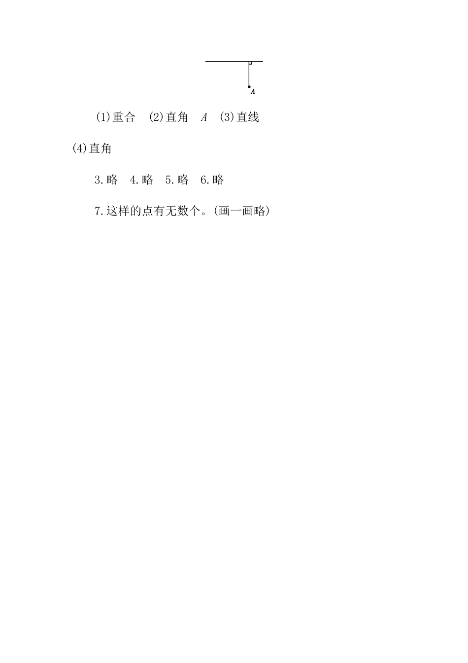 第8单元 第7课时　垂线的画法 苏教版（含答案）.docx_第3页