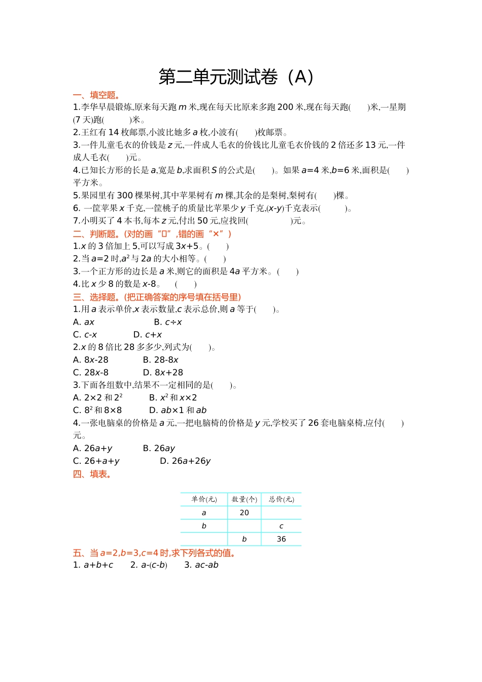 第二单元测试卷(A).doc_第1页