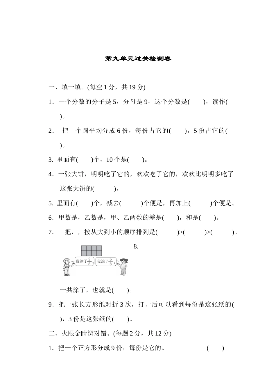 第九单元过关检测卷.docx_第1页