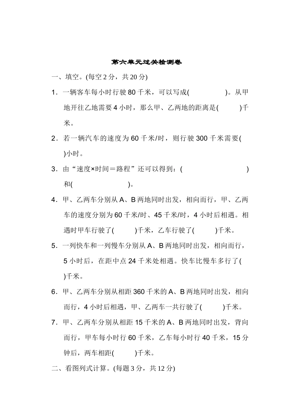 第六单元过关检测卷.docx_第1页