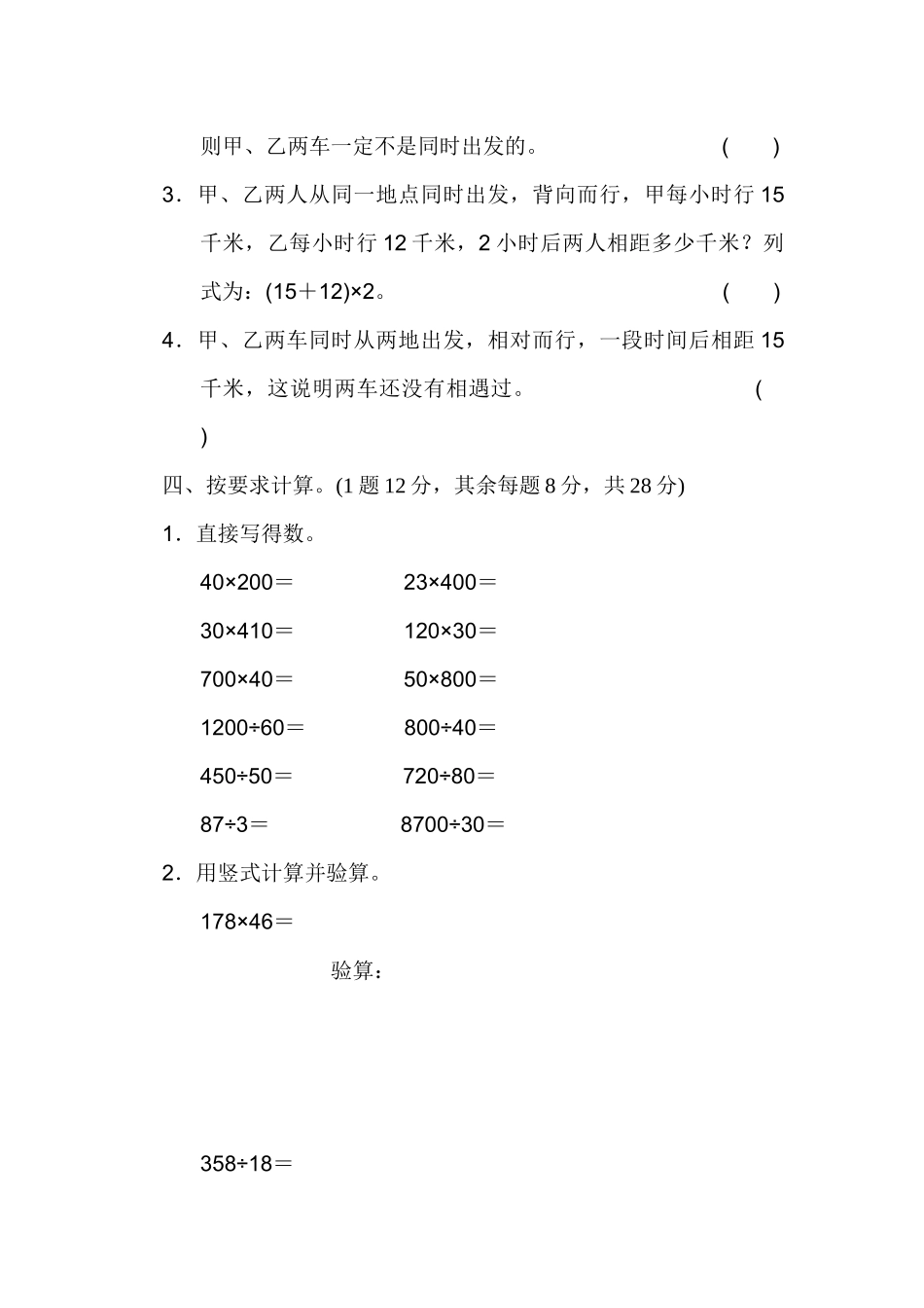 第六单元过关检测卷.docx_第3页