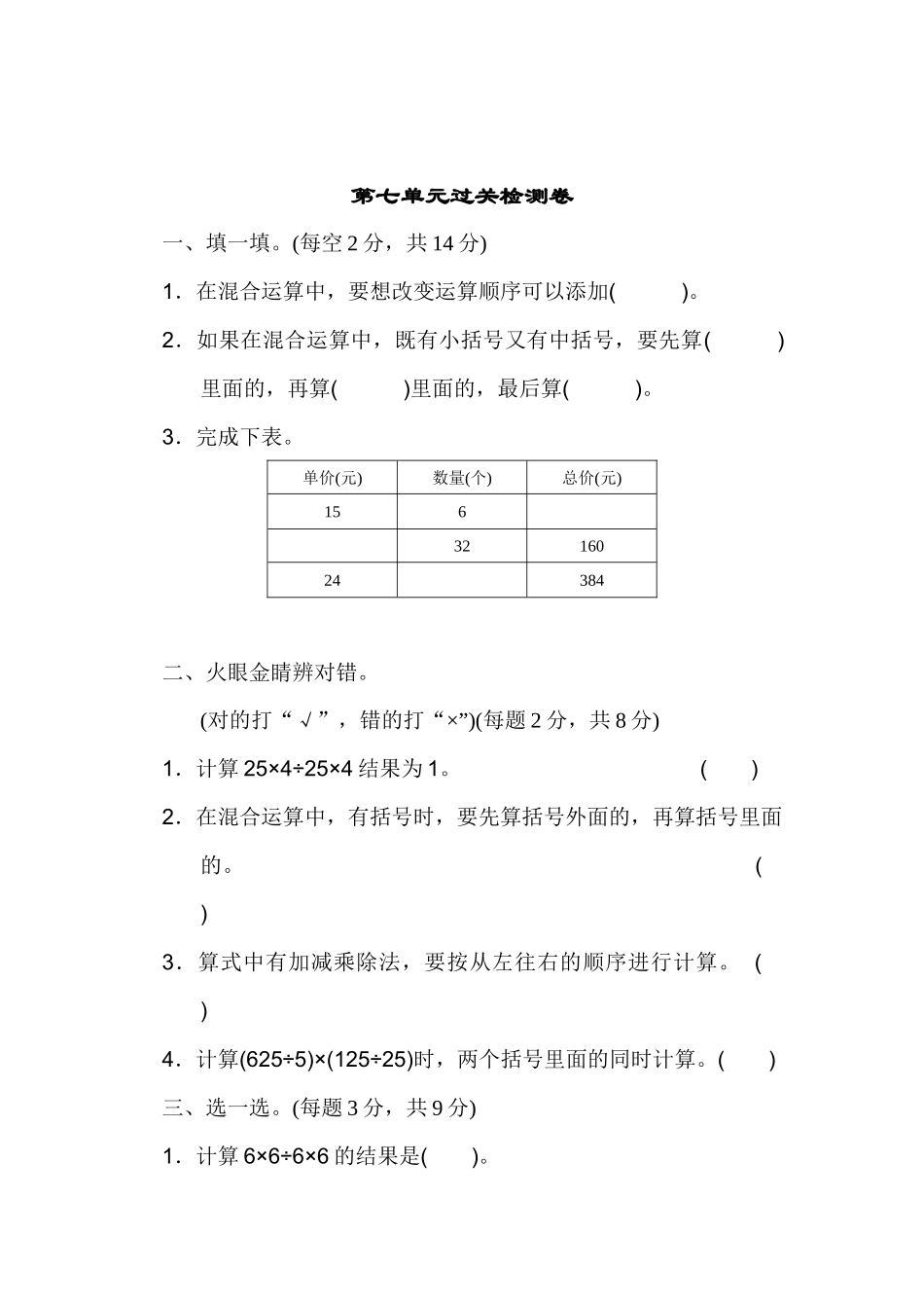 第七单元过关检测卷.docx_第1页