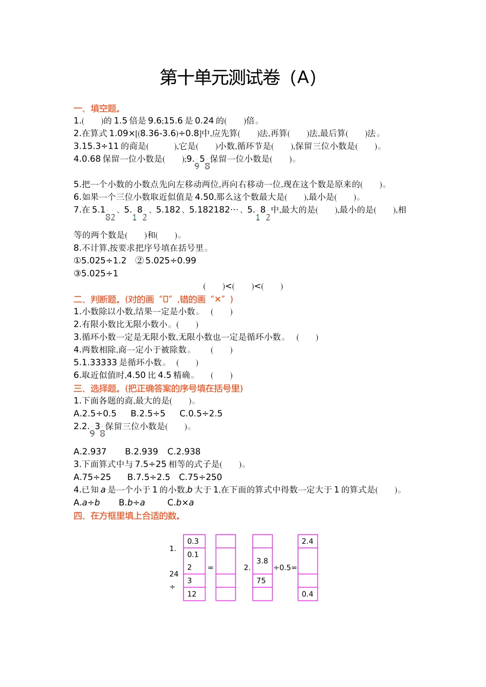 第十单元测试卷（A）.doc_第1页