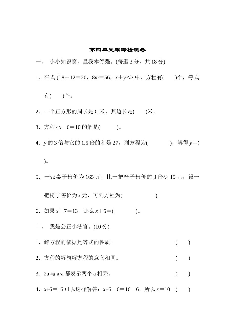 第四单元跟踪检测卷.docx_第1页