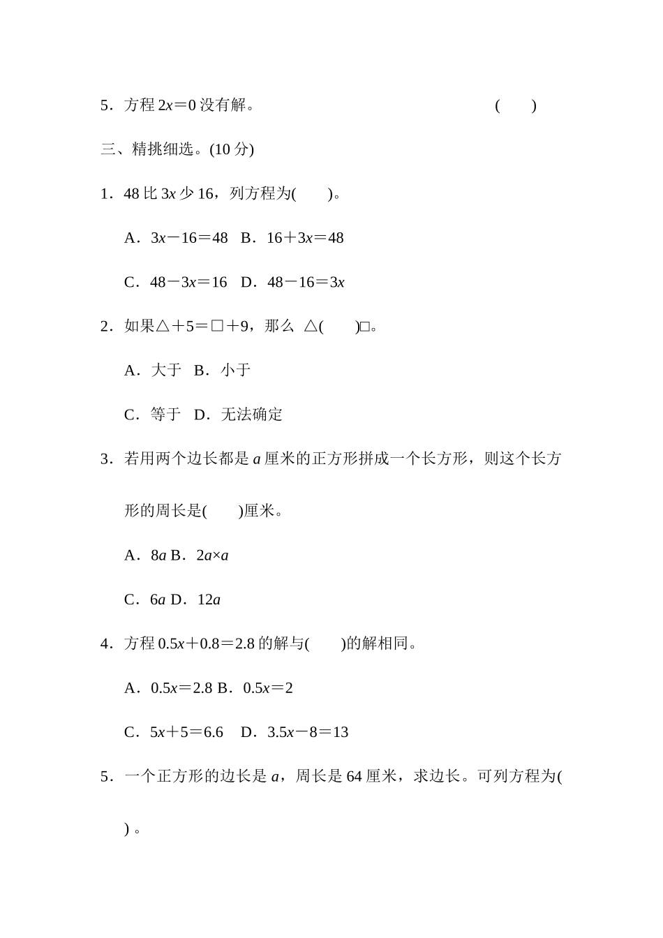 第四单元跟踪检测卷.docx_第2页