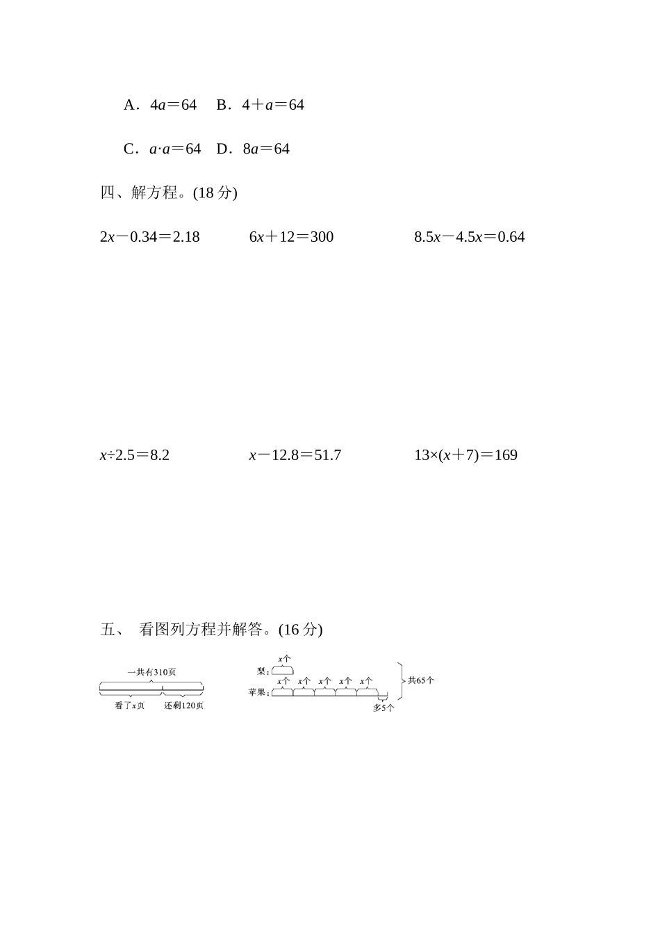 第四单元跟踪检测卷.docx_第3页