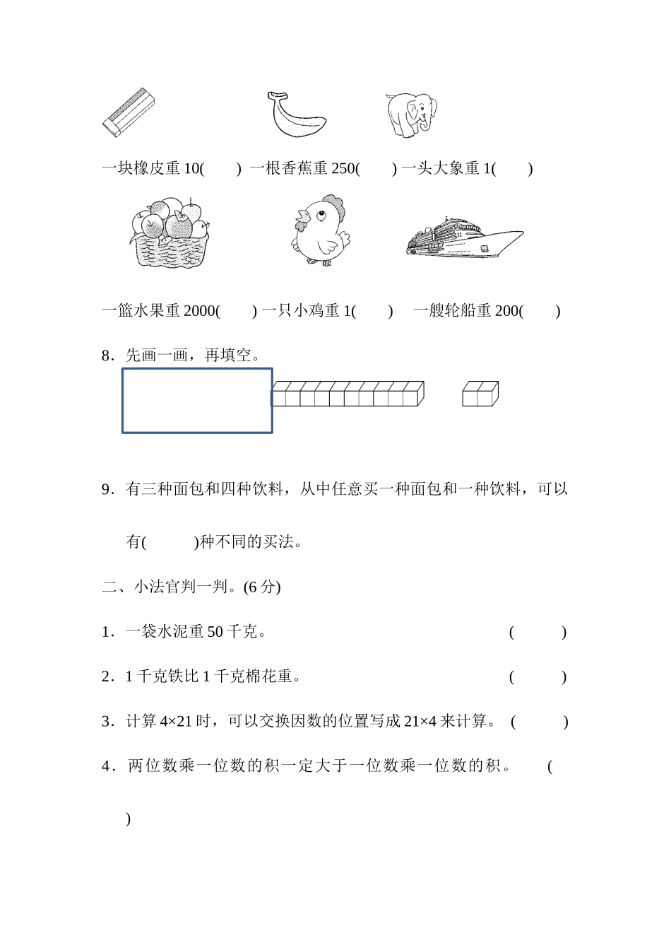 第一、二单元跟踪检测卷.docx_第2页
