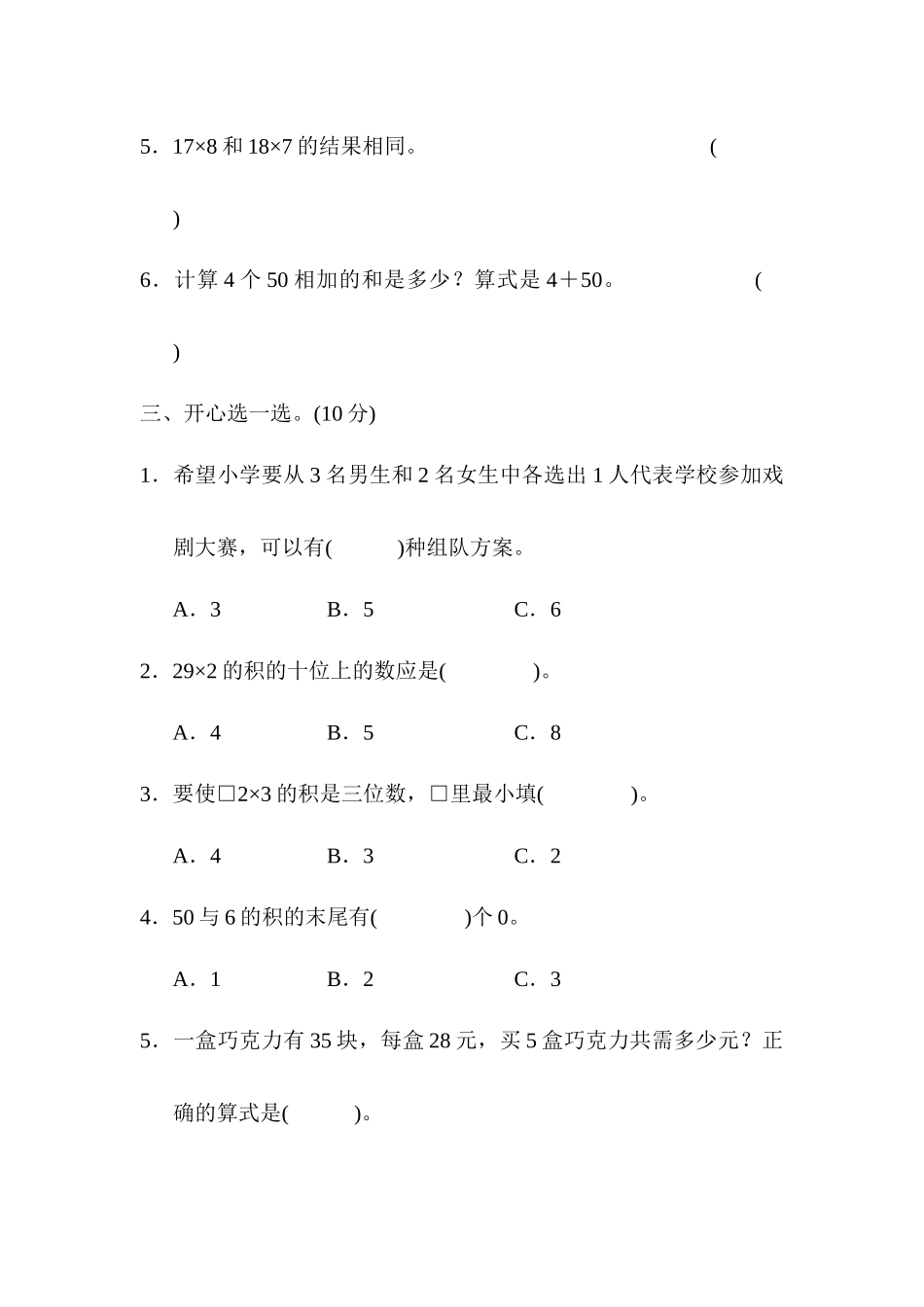 第一、二单元跟踪检测卷.docx_第3页