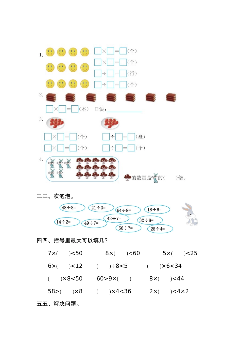 二（上）54制青岛版数学第六单元测试卷.2.doc_第2页