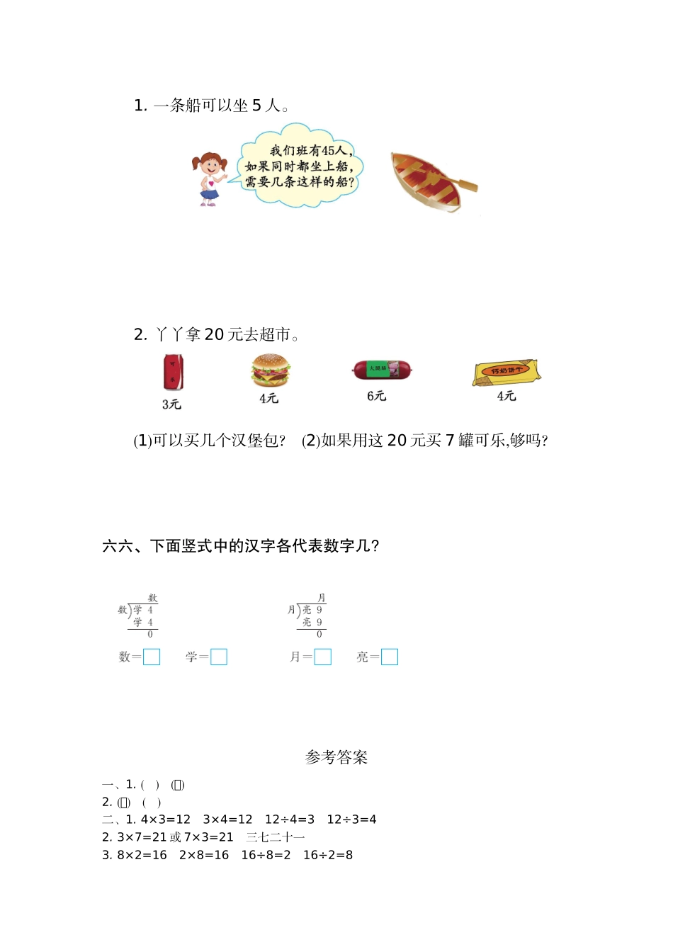 二（上）54制青岛版数学第六单元测试卷.2.doc_第3页