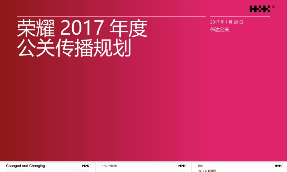 121.荣耀年度公关传播规划.pptx