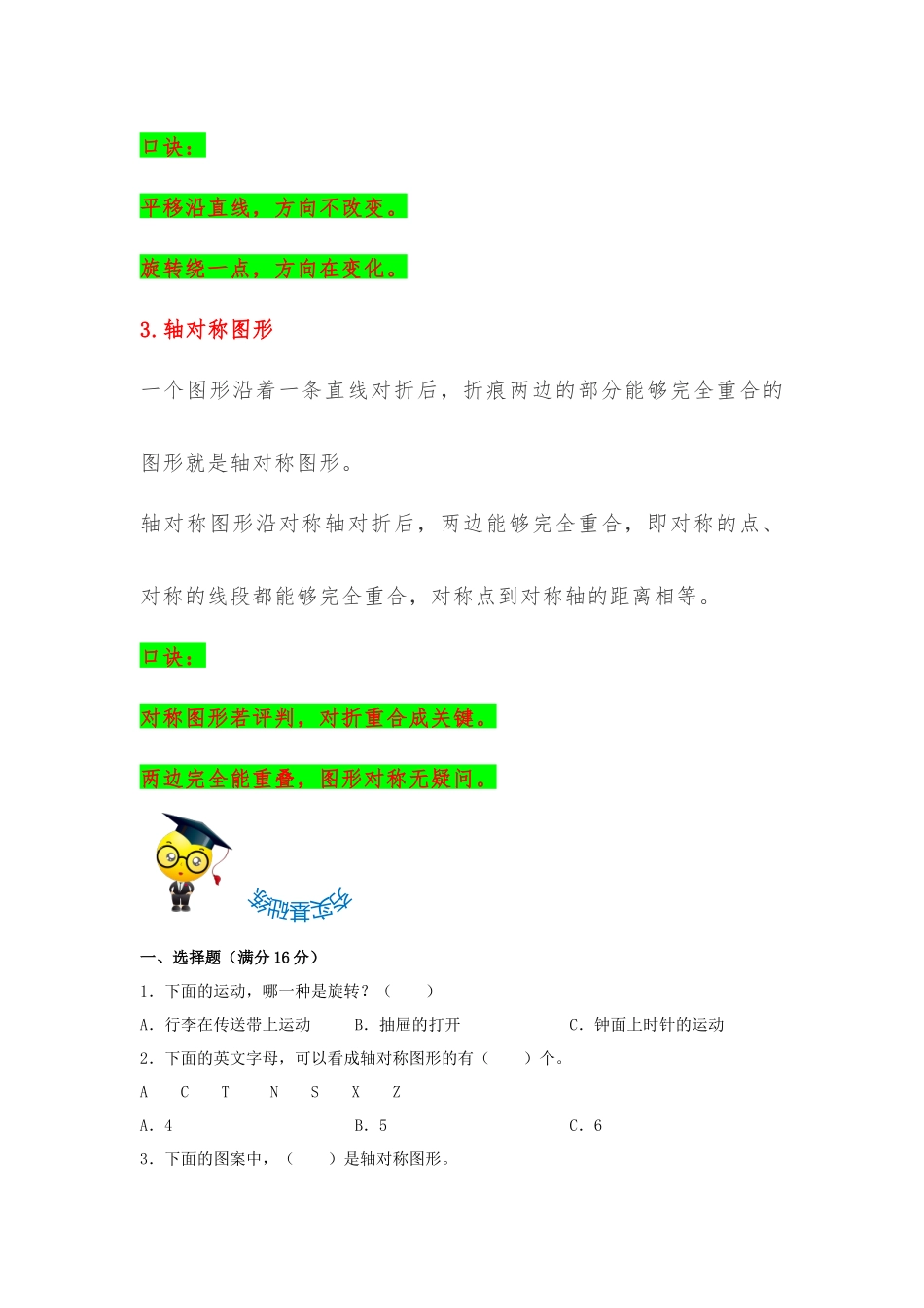 【易错考点精讲】06平移、旋转及轴对称（知识回顾+夯实基础练） 三年级上册数学单元考点精讲+优选易错题苏教版（含答案）.docx_第2页