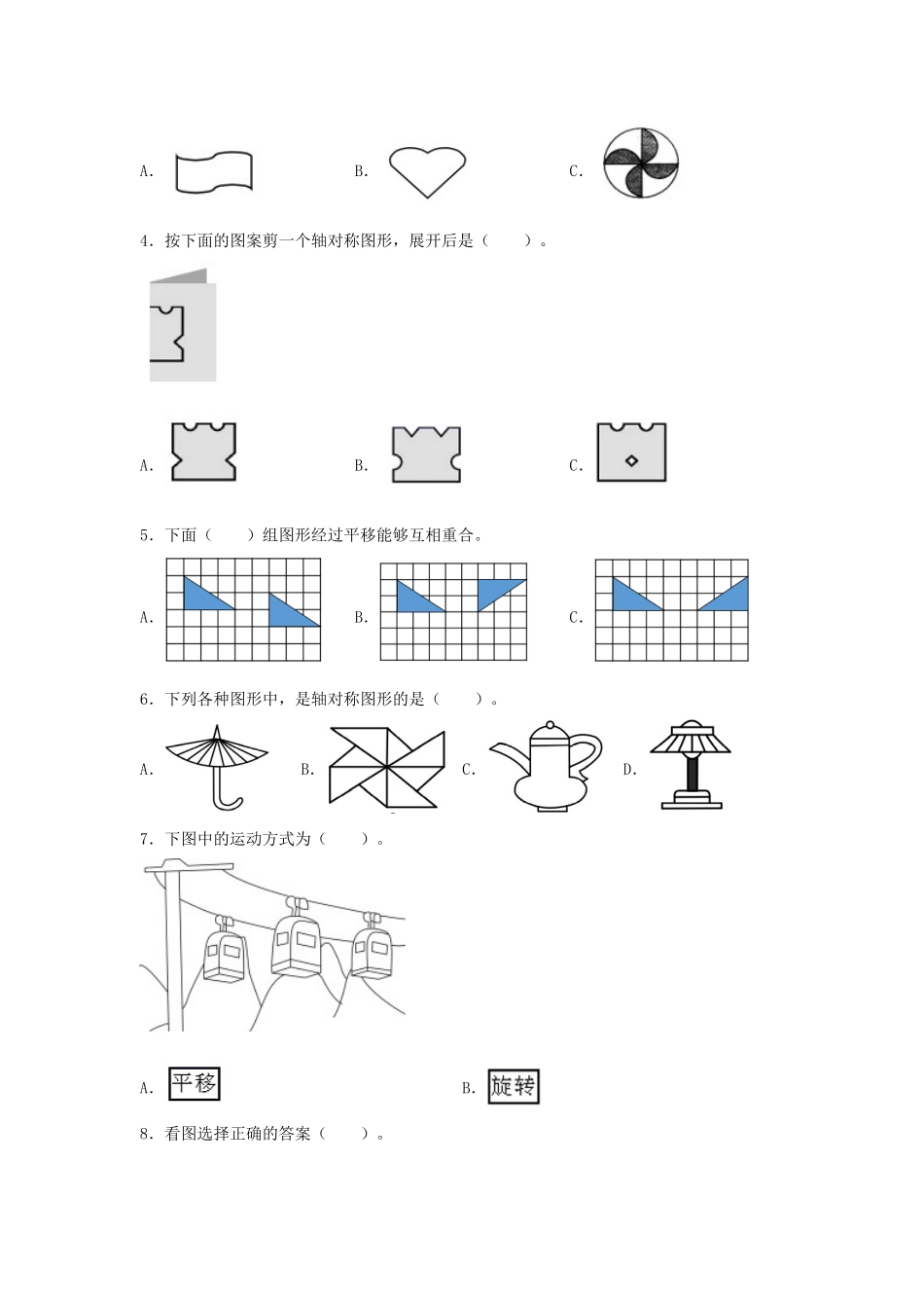 【易错考点精讲】06平移、旋转及轴对称（知识回顾+夯实基础练） 三年级上册数学单元考点精讲+优选易错题苏教版（含答案）.docx_第3页