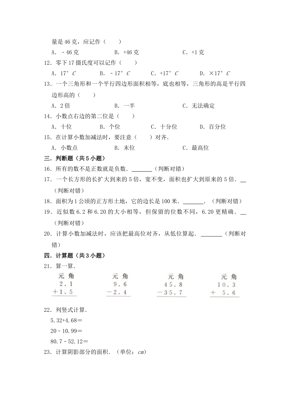 【月考】数学五年级（上）全优好卷第二次月考卷a——苏教版（含答案）.doc_第2页