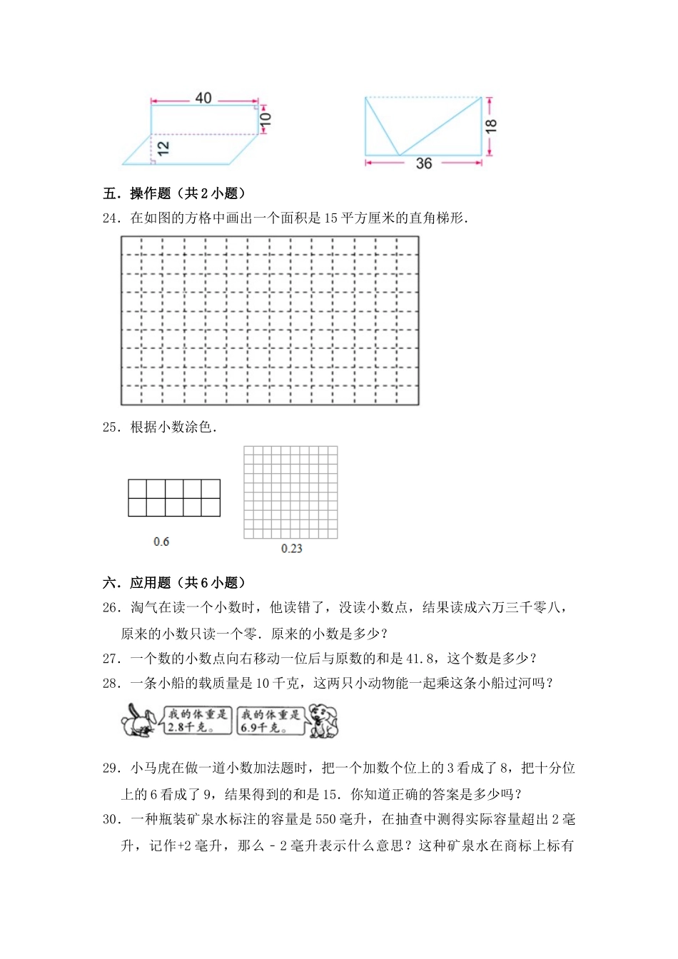 【月考】数学五年级（上）全优好卷第二次月考卷a——苏教版（含答案）.doc_第3页