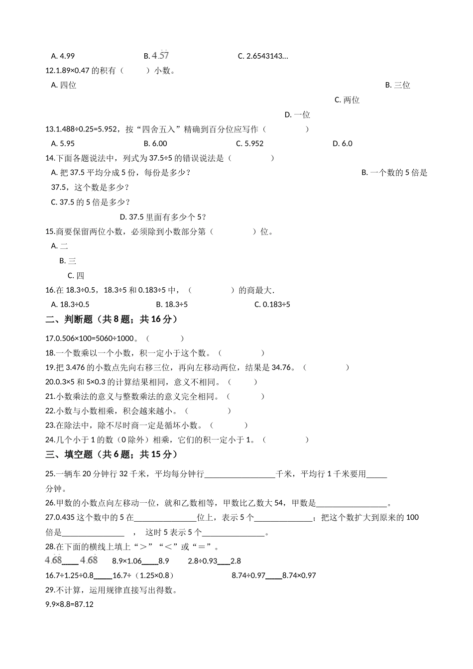 【专项训练】小学数学五年级上册（小数乘法和除法）（含答案、含解析）苏教版.docx_第2页