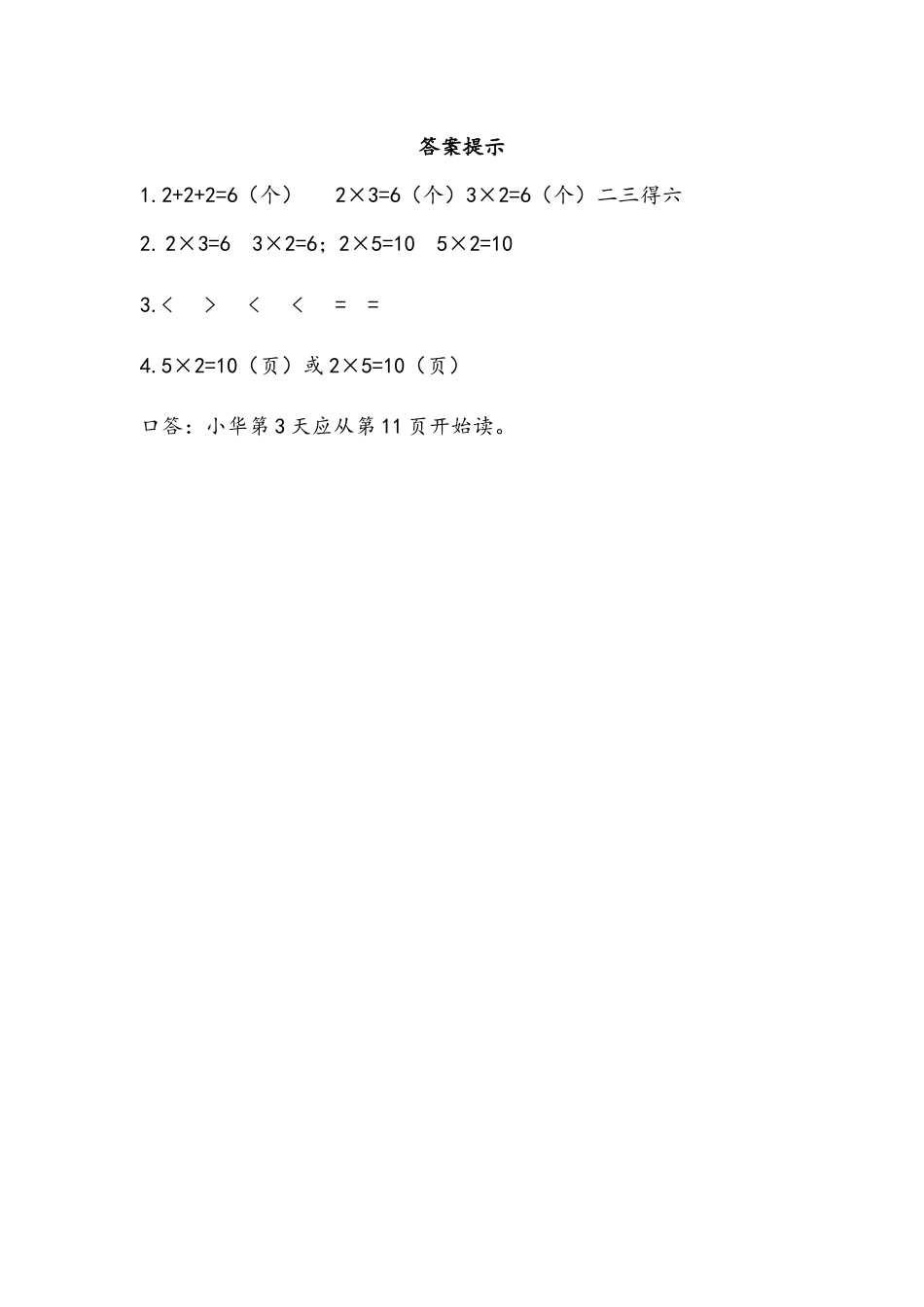 1.2 2的乘法口诀.docx_第2页