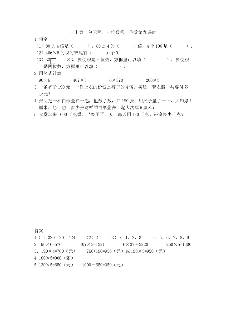 1.9 复习.doc_第1页